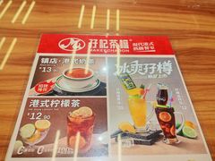 -孖记茶档·热腾茶餐(江南西plus店)