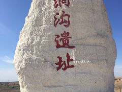 -水洞沟旅游区