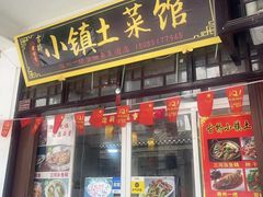 -涵家味土菜馆·徽州一绝臭鳜鱼(三河古镇店)