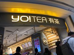 门面-YO!TEA有茶(坂田佳华领汇店)