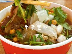 -江三王记牛杂馆(总店)