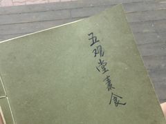 -五观堂素食(新华路店)