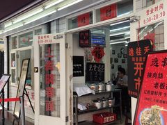 -逸桂禾面馆