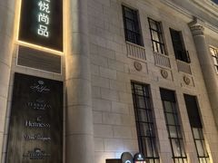 -恒悦轩·粤菜(上海展览中心店)