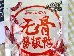 -郴州特产舜华临武鸭(郴州西站店)