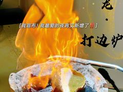 -金龙·打边炉(武进路店)