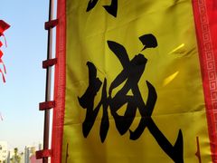 -杭州宋城