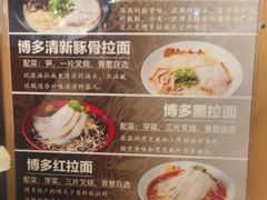 菜单-博多一幸舍(侨福芳草地购物中心店)