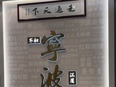 -阿毛饭店首店·宁波老字号(文化广场店)