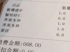 账单-裕兴记(东门町店)