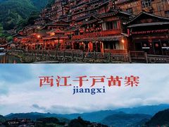 -西江千户苗寨