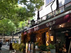 -陶陶居酒家(新天地店)