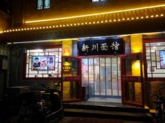-新川面馆(新街口二店)