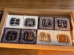 四色方糕-阮大兴糕团(日月光中心店)
