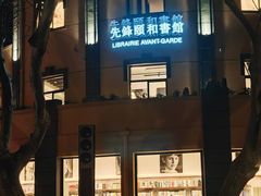 -雅酌园百姓菜馆(颐和路店)