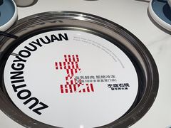 -左庭右院鲜牛肉火锅(金山万达店)