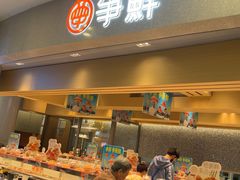 -争鲜回转寿司(朝北大悦城店)