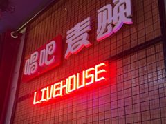 -唱吧麦颂KTV(高新店)