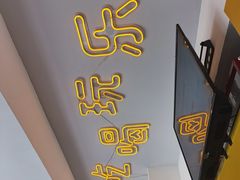 -嗨皮儿·现蒸面皮(抄纸巷店)