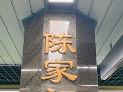 -珍珍小食店(西华路店)