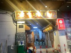 -锦泓老字号猪脏粉(东联大厦店)