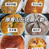 原麦山丘到底有哪些好吃的呀？