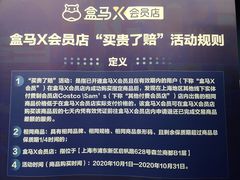 -盒马X会员店(上海森兰商都店)