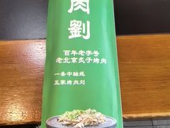 -烤肉刘·清真老北京炙子烤肉(虎坊桥老店)
