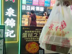 -泉锦记糕点(丰泽小区店)