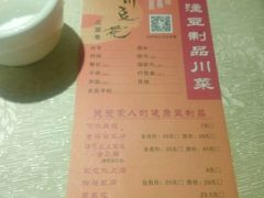 -川味堂·四川豆花(八卦岭店)