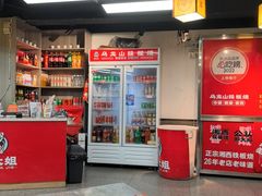 -郝大姐·乌龙山铁板烧(大学城三店)