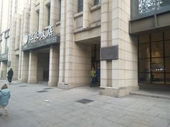 -江苏饭店-中餐厅