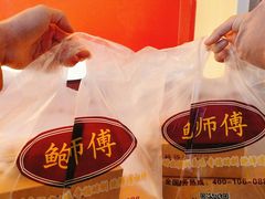-鲍师傅糕点(国金街店)
