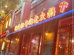 -陈艳红火锅菜·冒菜(簋街店)