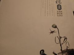 -大柴·宴宾楼(芥园西道店)