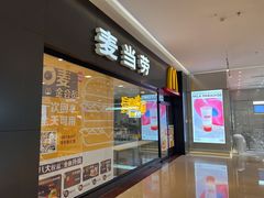 -麦当劳(新城市广场店)