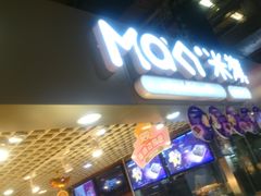 -MAKY米旗(中东大市场店)