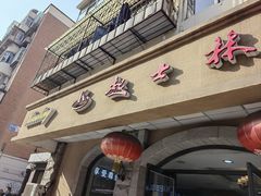 -起士林(荣安大街店)
