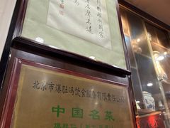 -爆肚冯(廊房二条店)