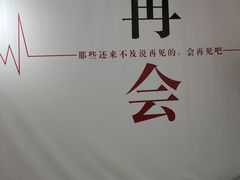 -深圳失恋博物馆再见前任(汇商名苑店)