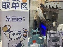 -茶百道(翠柏店)