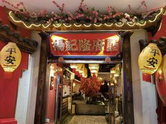 -杨记隆府重庆江湖菜(大悦城店)
