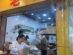 -海汇源老烧麦店(东大街总店)