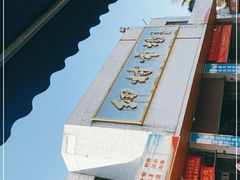 -细村农贸综合市场