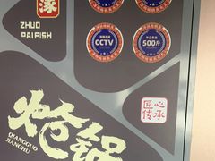 -涿派·炝锅鱼(涿州店)