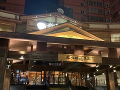 -北方暖暖温泉洗浴(沈阳北站店)