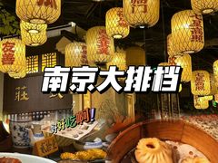 -南京大牌档(凯德大峡谷店)