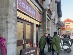 -马凯餐厅(地安门店)