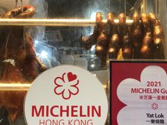 -一乐烧鹅(中环店)