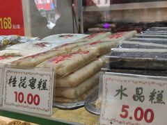 -四宜糕团店(南大街店)